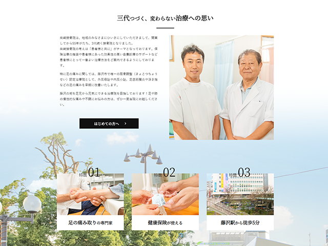 柴崎接骨院の外観