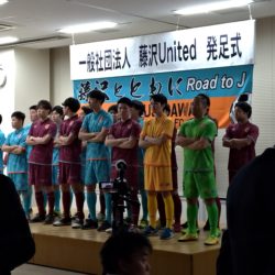 藤沢 United FC 発足式へ